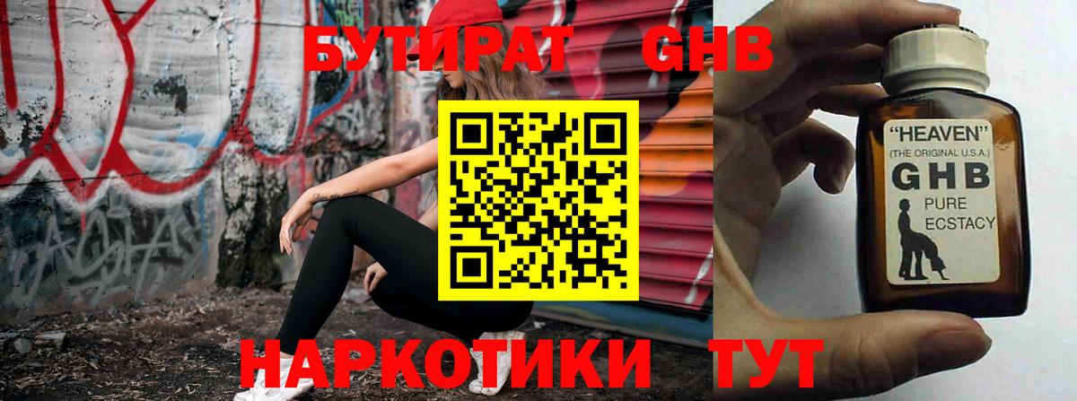 БУТИРАТ бутик Полевской