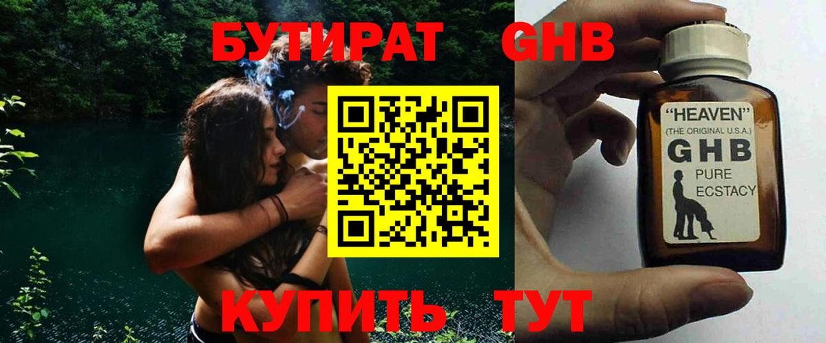 БУТИРАТ  Вход с VPN  Полевской  Бутират буратино 