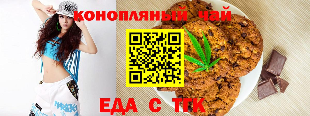 Печенье с ТГК конопля  Вход с VPN  Полевской 