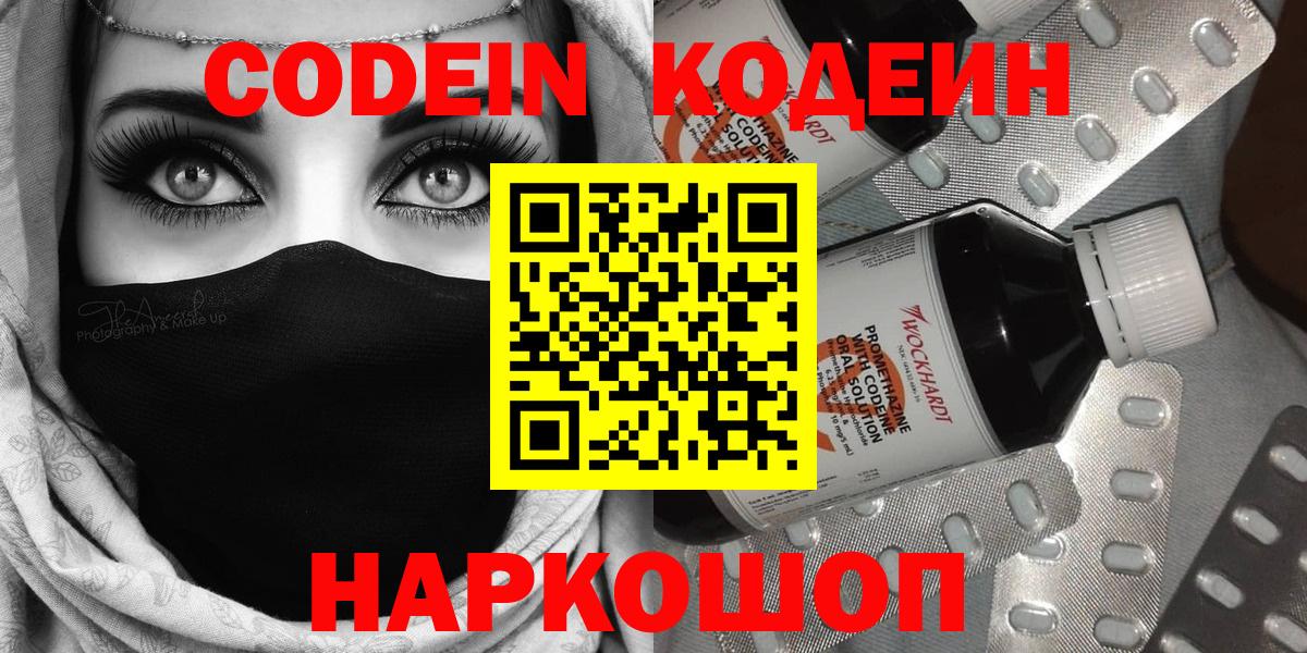 Codein напиток Lean (лин)  Вход с VPN  Кодеин Purple Drank  Полевской 