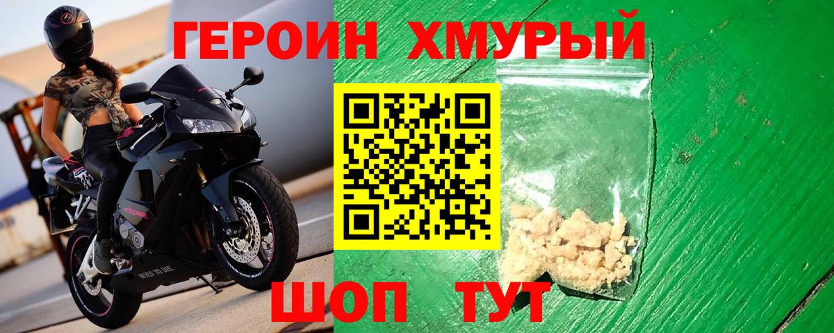ГЕРОИН гречка Полевской
